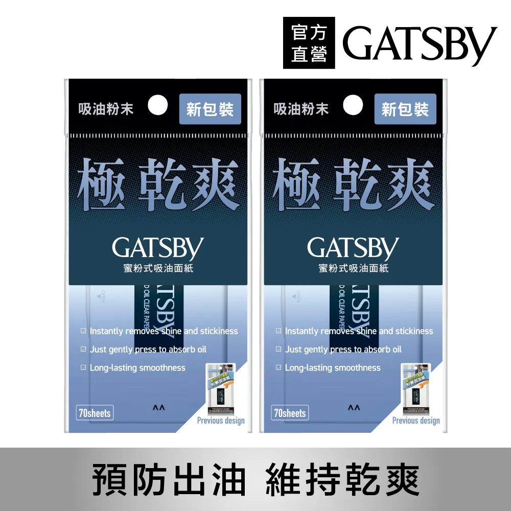 GATSBY蜜粉式清爽吸油面紙（70張） 歷史價格詳細信息