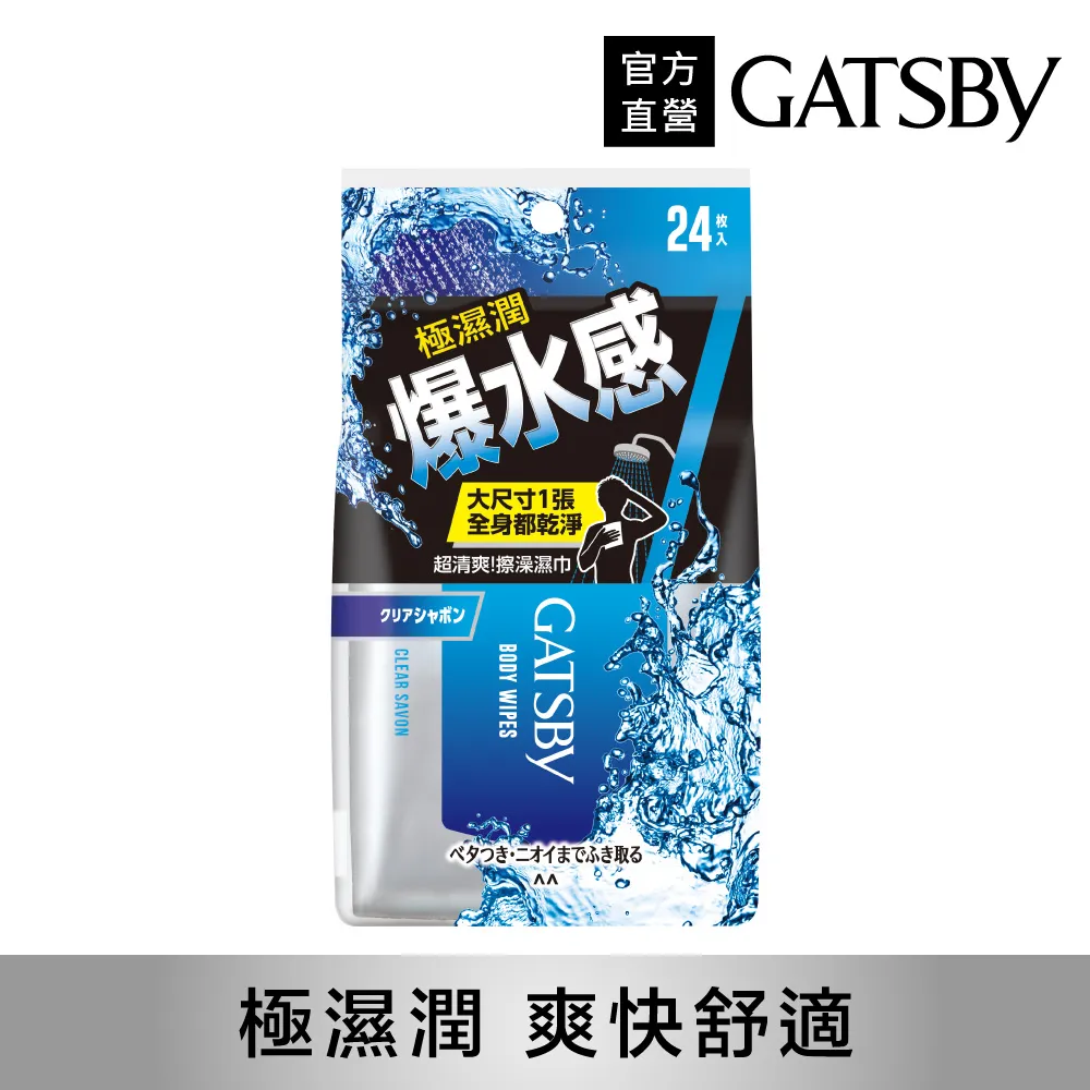 GATSBY爆水擦澡濕巾 歷史價格詳細信息