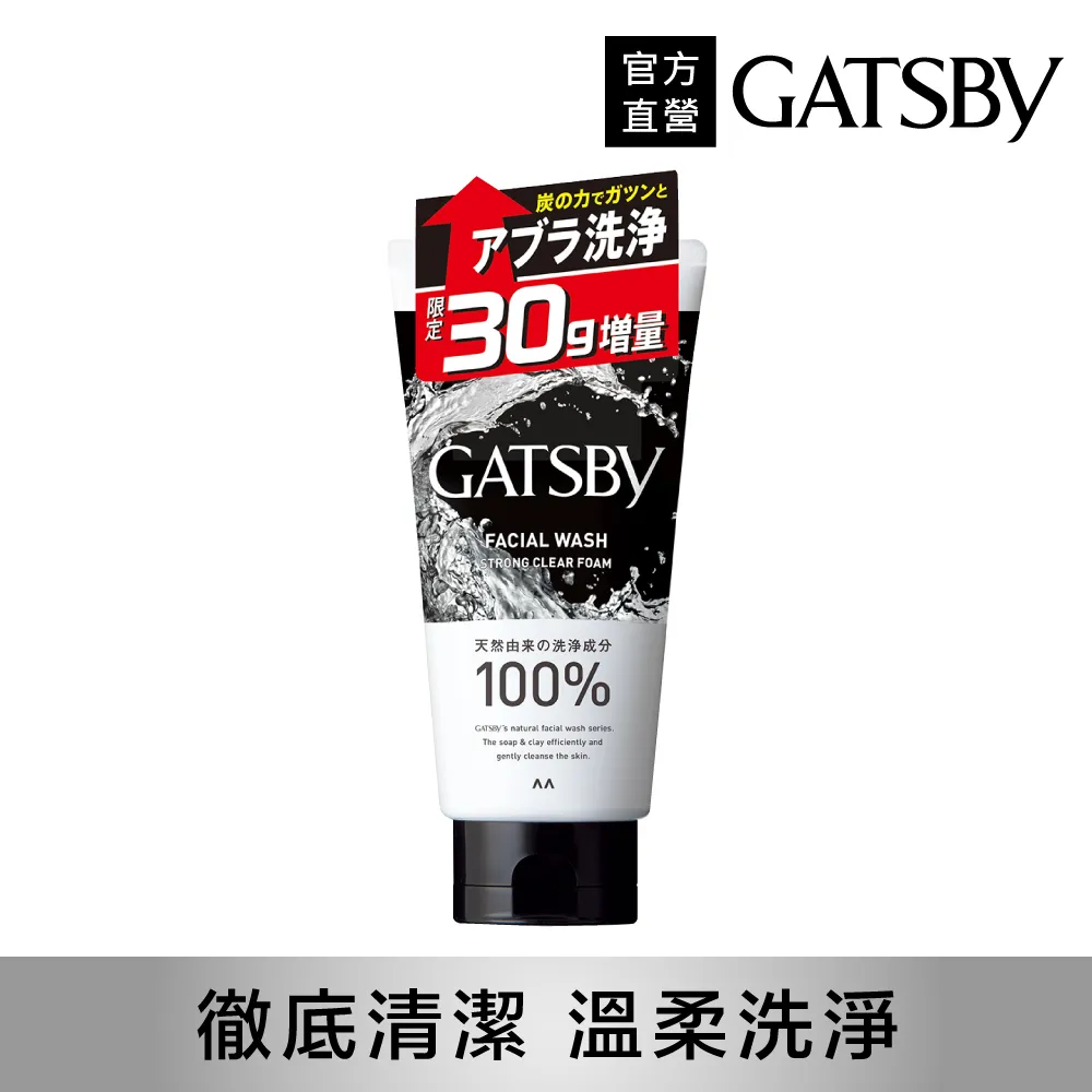 GATSBY 長效控油/清爽抗痘 洗面乳 130g 洗面乳 潔顏乳(官方直營)  現貨 蝦皮直送 歷史價格詳細信息