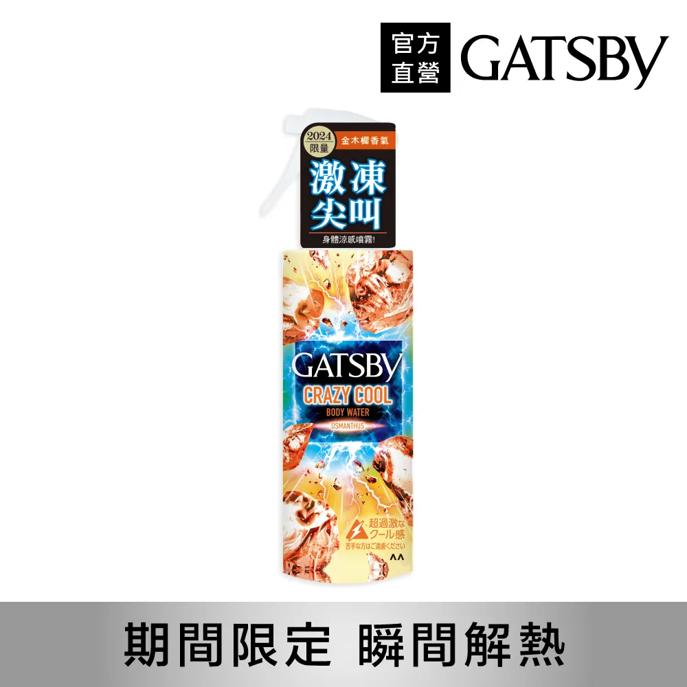 GATSBY魔法激凍體用噴霧170ml(無香) 歷史價格詳細信息