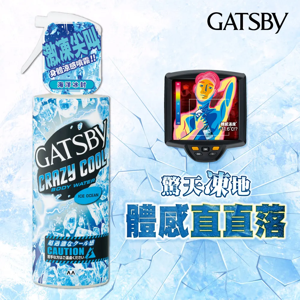 GATSBY魔法激凍體用噴霧170ml(無香) 歷史價格詳細信息