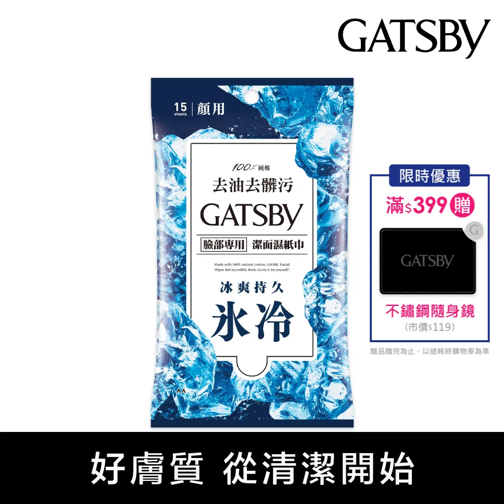 GATSBY 潔面濕紙巾 冰爽型 超值包 42張入 歷史價格詳細信息