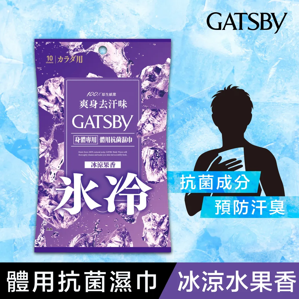 GATSBY 體用抗菌濕巾 冰涼果香/極凍冰橙/酷爽柑橘(10張入) 冰涼蜜桃(12張入)現貨 蝦皮直送 歷史價格詳細信息
