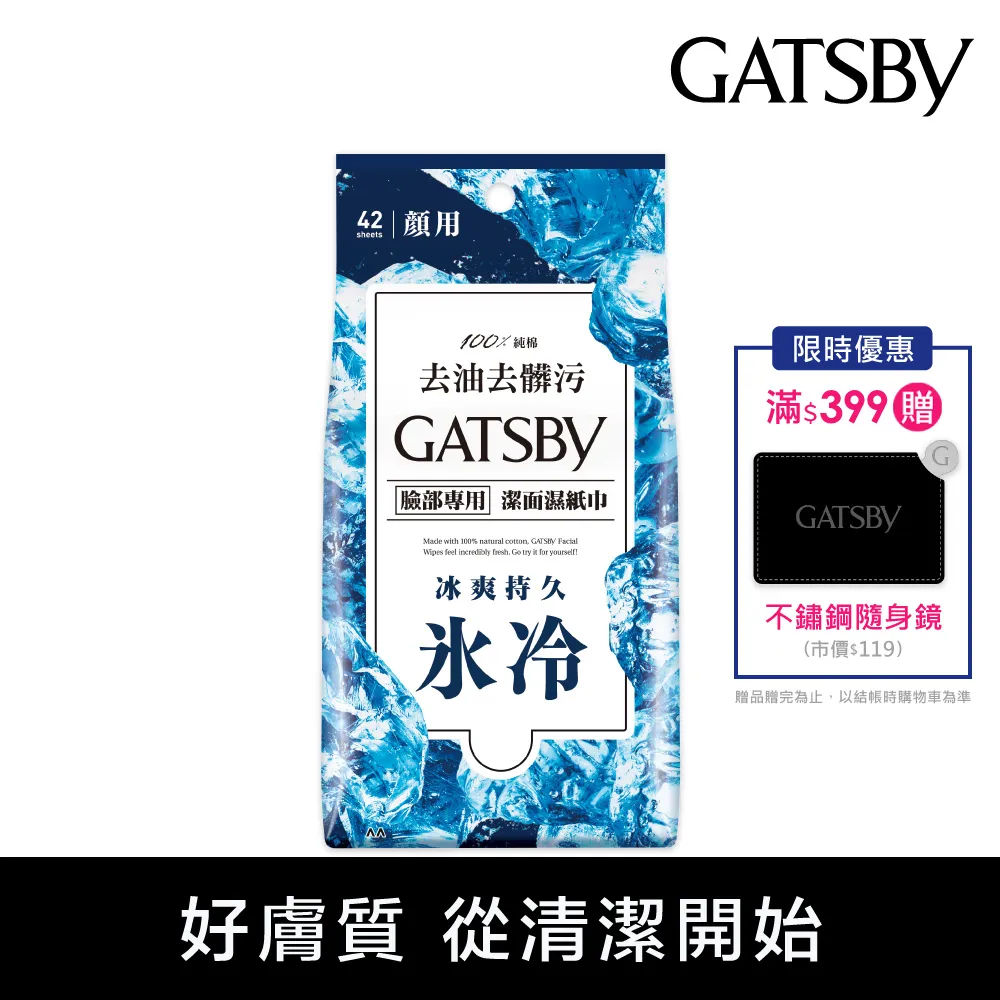 GATSBY 潔面濕紙巾 冰爽型 超值包 42張入 歷史價格詳細信息
