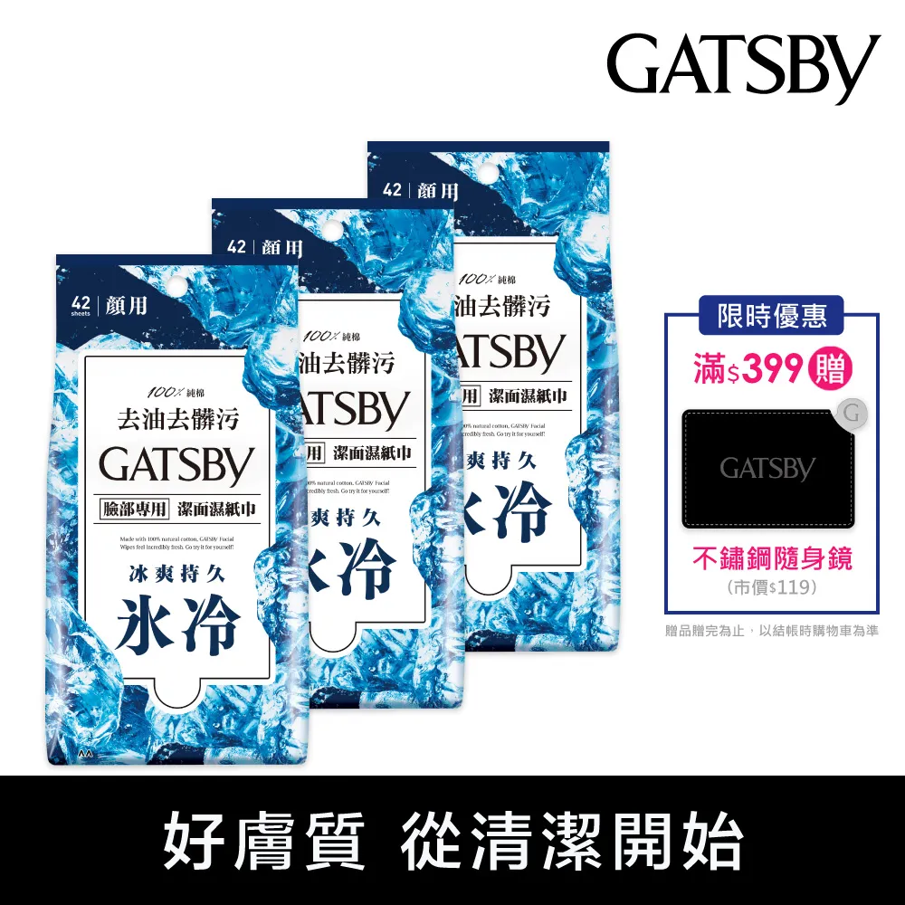 GATSBY 潔面濕紙巾 冰爽型 超值包 42張入 歷史價格詳細信息