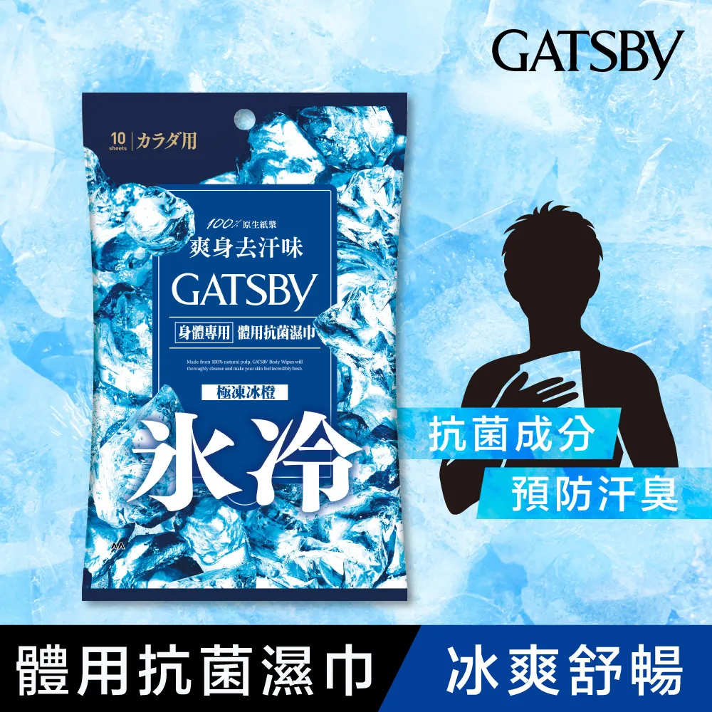 GATSBY體用抗菌濕巾極凍冰澄超值包 歷史價格詳細信息