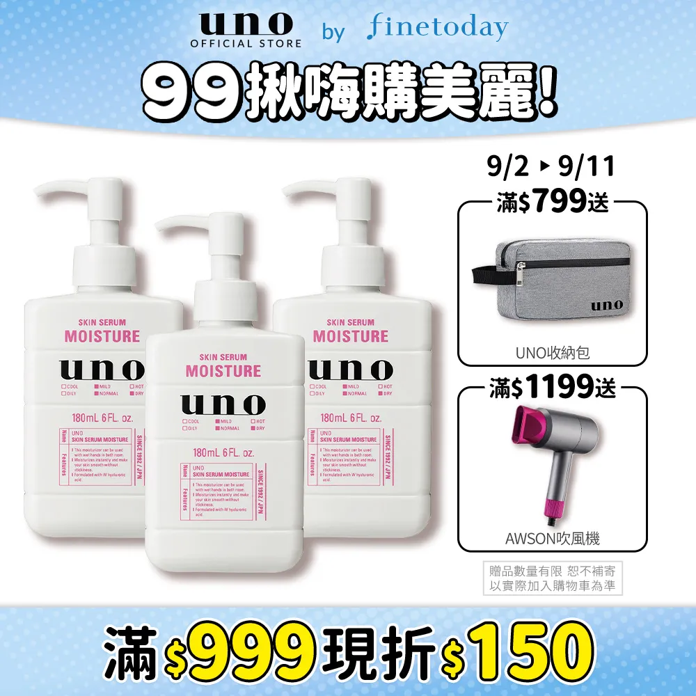 UNO 完效男人保濕乳a 180ml【日本FineToday旗艦店】 歷史價格詳細信息
