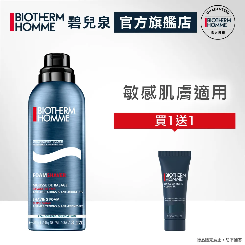 【Biotherm 碧兒泉】男仕 礦泉溫和型刮鬍霜 200ml 歷史價格詳細信息