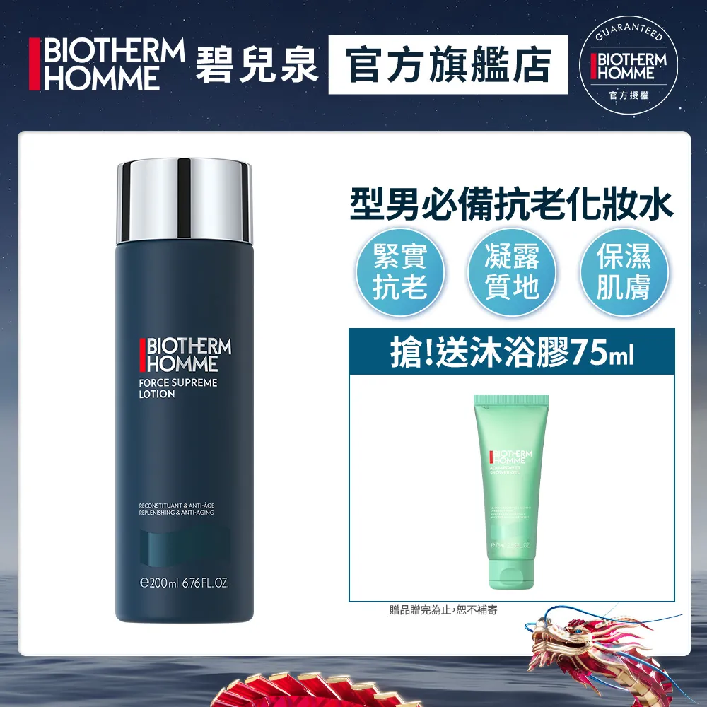 BIOTHERM 碧兒泉 男仕極量緊膚水200ml｜ 抗皺 化妝水 男生保養｜官方旗艦店 歷史價格詳細信息