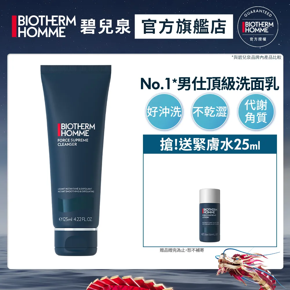 BIOTHERM 碧兒泉 男仕 極量深層潔面霜 125ml ~明星商品~百貨公司專櫃正貨☆阪神宅女☆ 歷史價格詳細信息
