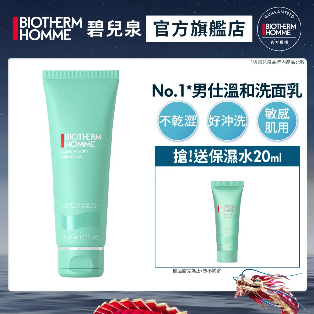 【碧兒泉】男仕活泉多水潔顏露125mlx2+酷涼保濕水200ml+保濕乳液75mlx2 保養步驟五件組送家電 雙11 歷史價格詳細信息