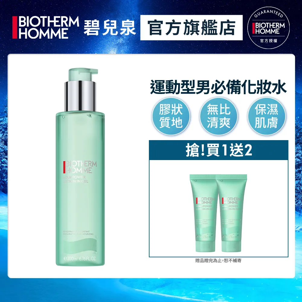 BIOTHERM 碧兒泉 男仕活泉酷涼保濕水200ml送潔面露40ml｜保濕 化妝水 男生保養 化妝水｜官方旗艦店 歷史價格詳細信息