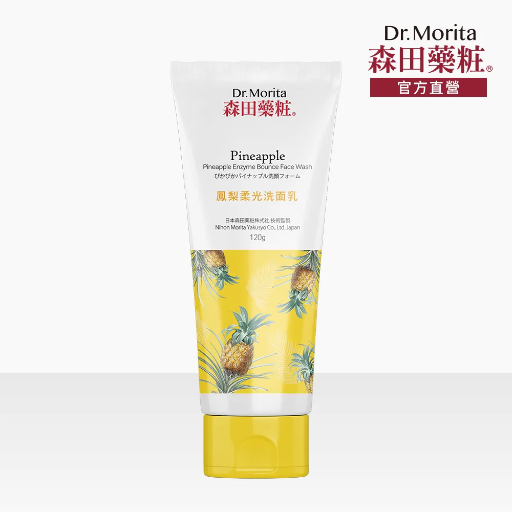 【森田藥粧】鳳梨柔光洗面乳120g 價格比較,價格查詢,歷史價格詳細信息