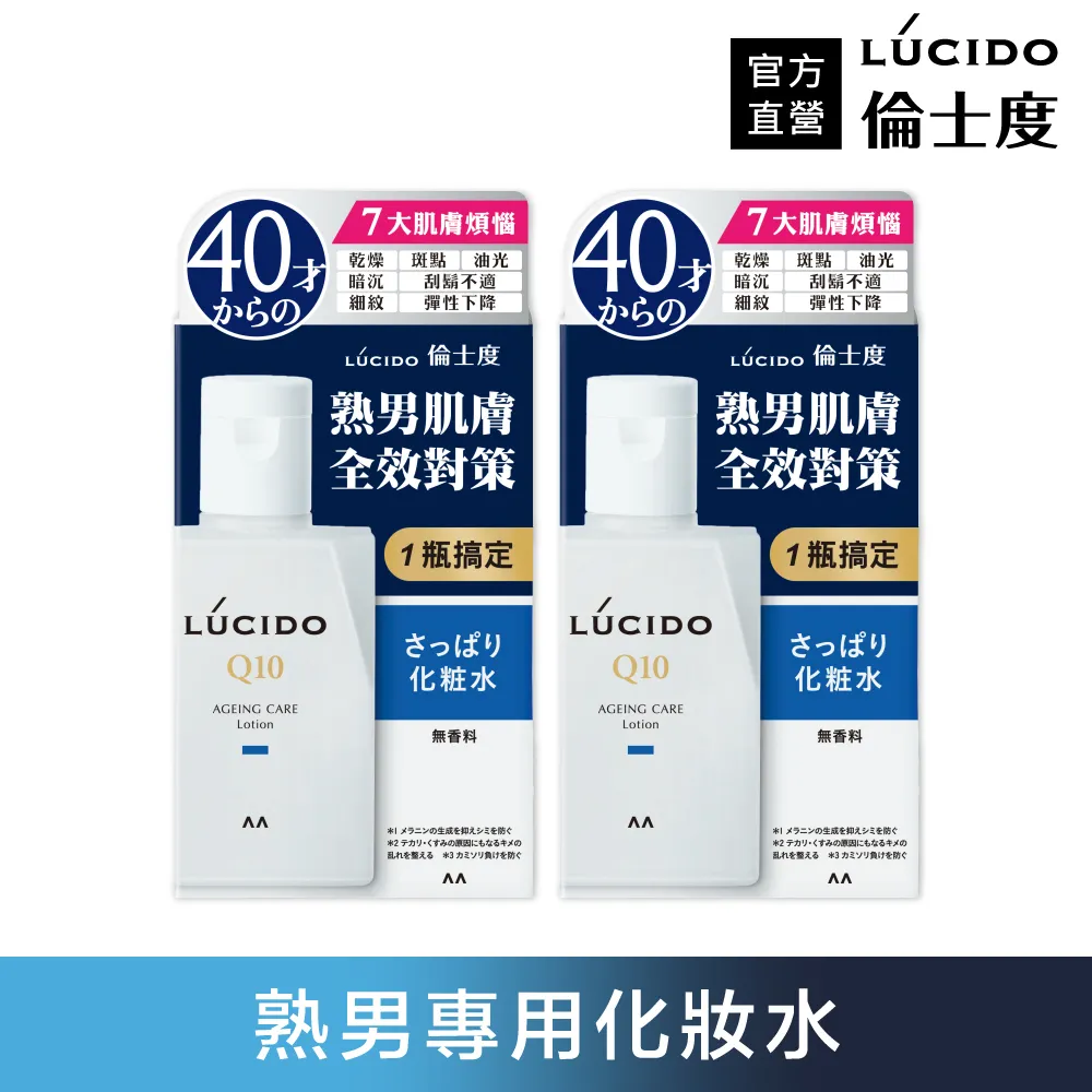LUCIDO倫士度 男性全方位保養清爽型化妝水110ml 歷史價格詳細信息