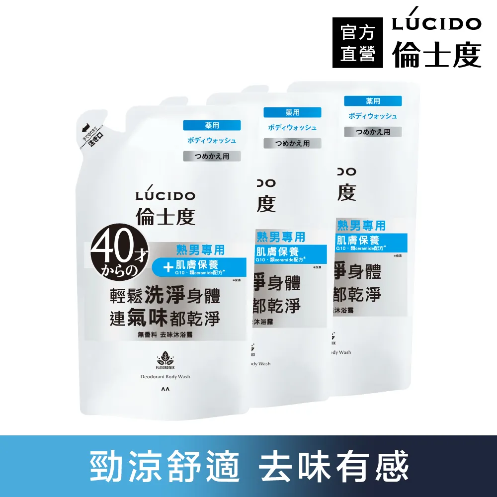 LÚCIDO 倫士度去味沐浴露(補充包)380ml*3包 歷史價格詳細信息