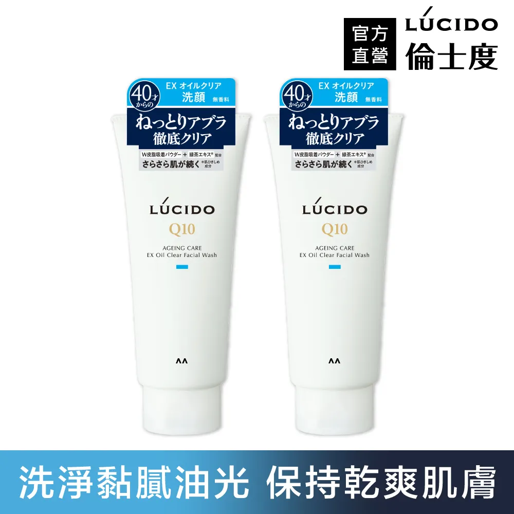 LUCIDO倫士度 男士潔顏深層保養組(洗面乳+乳液) 歷史價格詳細信息