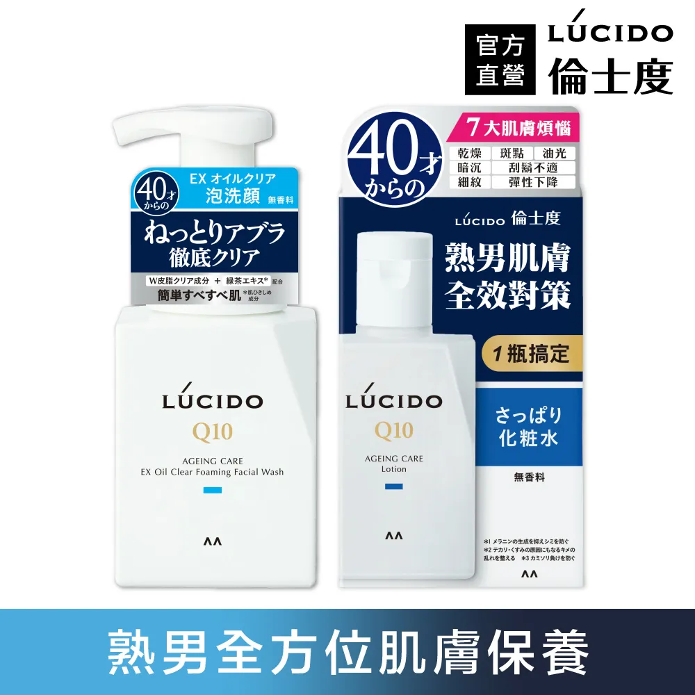 LUCIDO倫士度 男士潔顏深層保養組(洗面乳+乳液) 歷史價格詳細信息