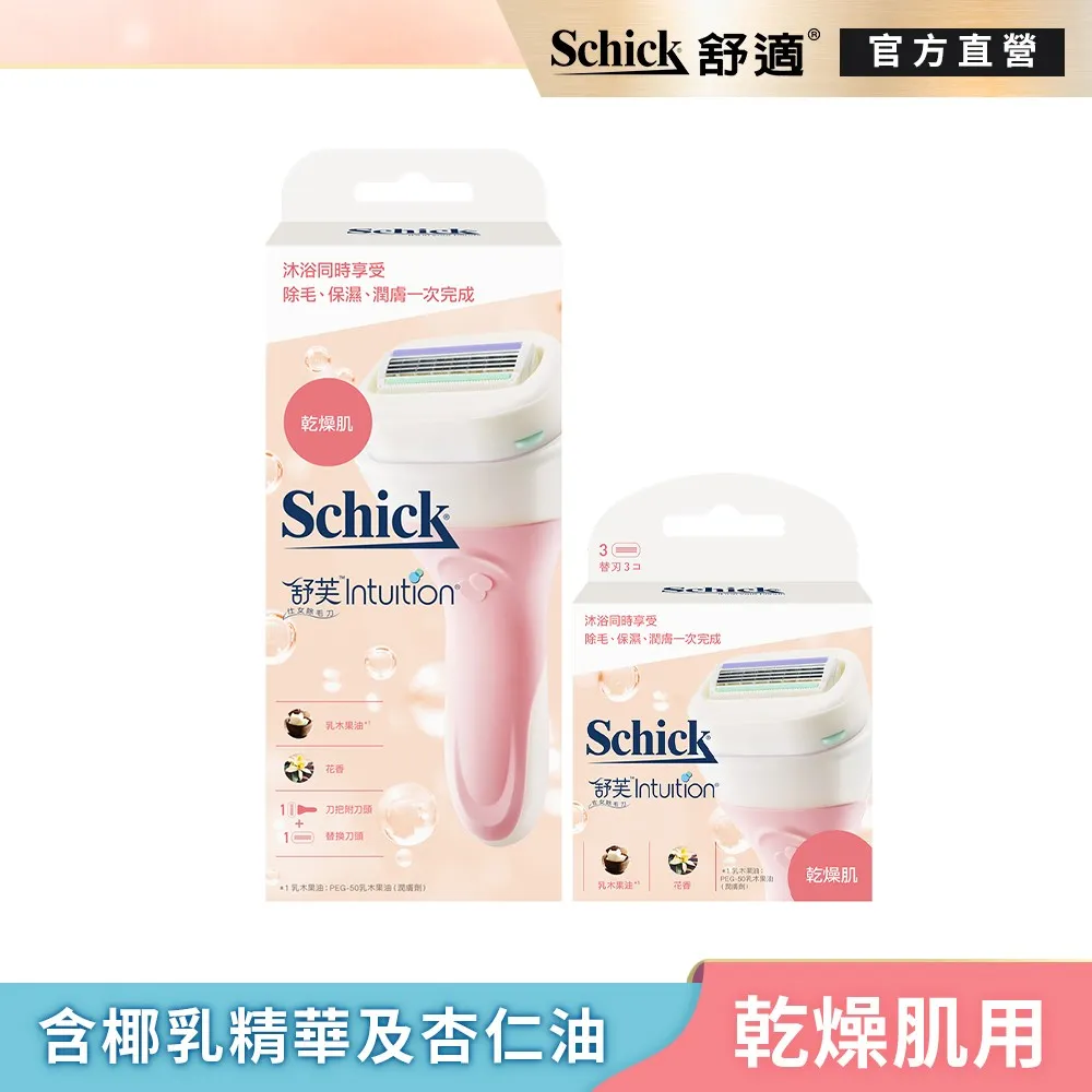 舒芙 仕女除毛刀(乾燥肌) 歷史價格詳細信息