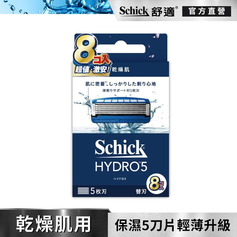 【Schick 舒適牌】水次元5Premium刮鬍刀片8入 歷史價格詳細信息
