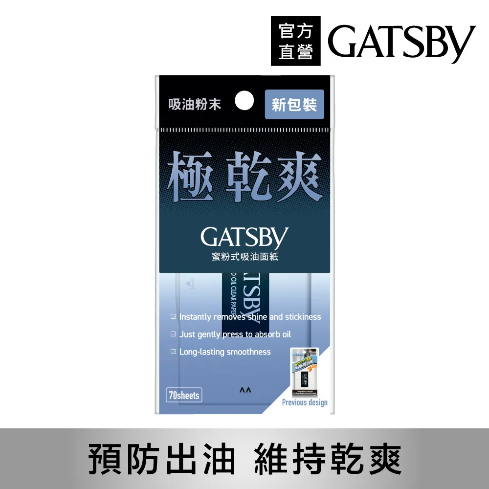 GATSBY蜜粉式清爽吸油面紙（70張） 歷史價格詳細信息