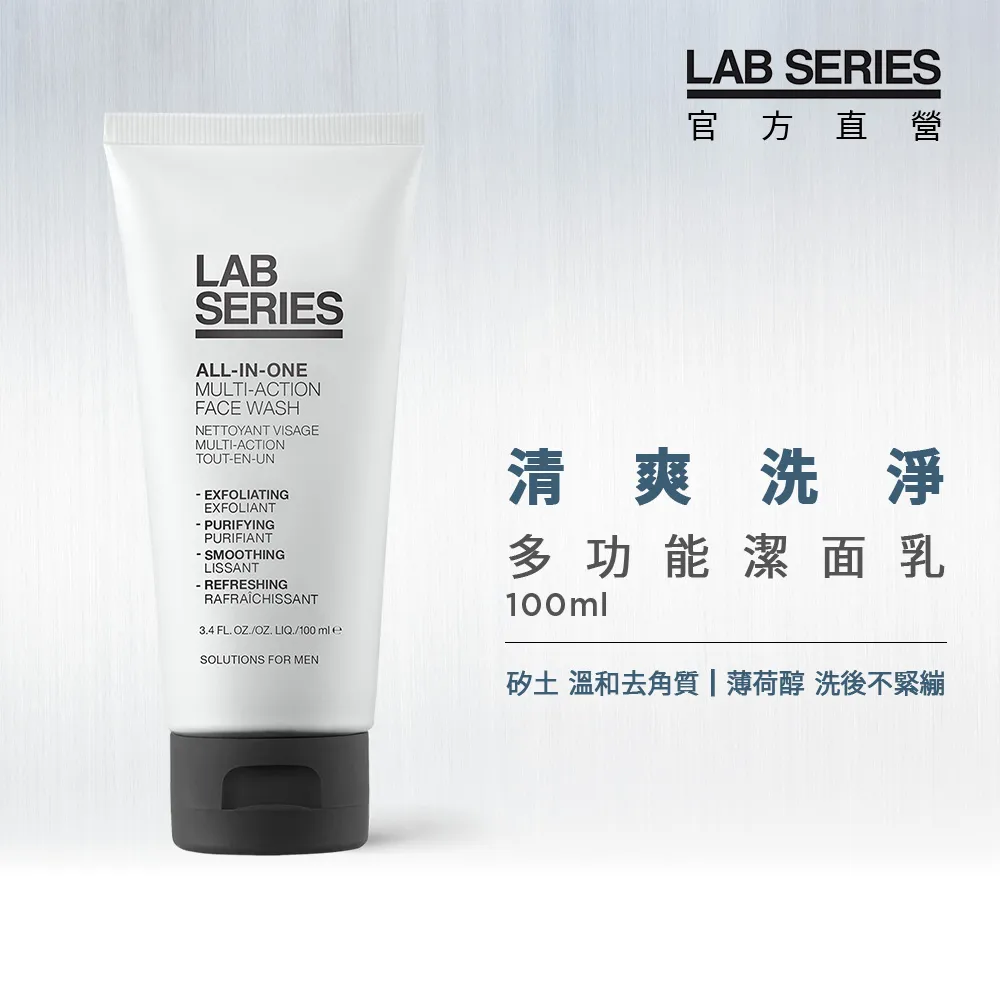 【LAB Series 雅男士】多功能潔面乳 100ml 超值3入組 環保新包裝 歷史價格詳細信息