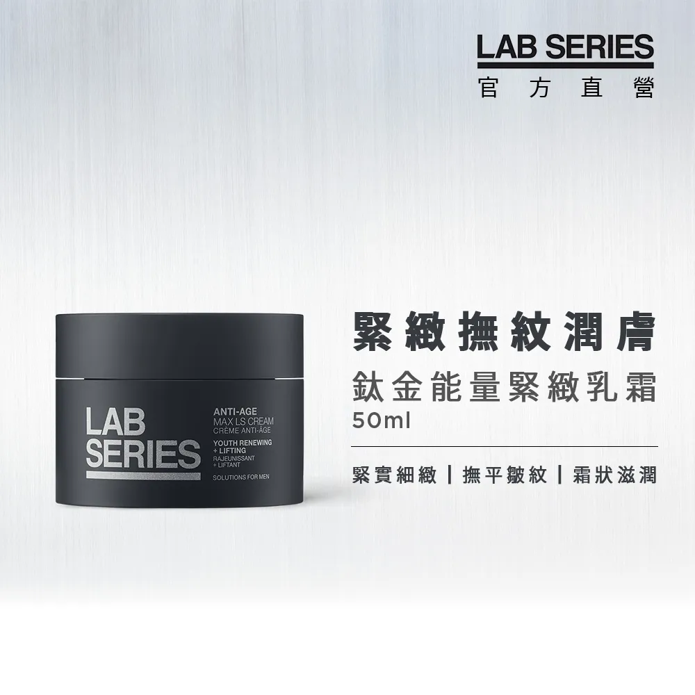 【LAB SERIES雅男士】鈦金能量緊緻乳液45ml 歷史價格詳細信息