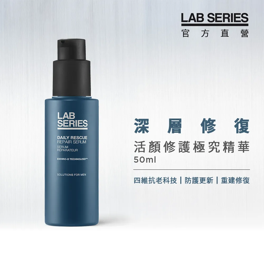 Lab Series 雅男士 活顏修護極究精華 50ml 新包裝 男士保養 護膚 撫平－WBK SHOP 歷史價格詳細信息