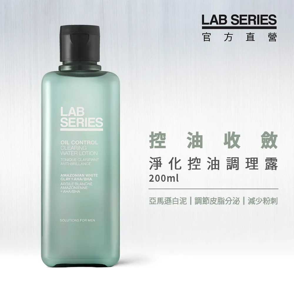 【LAB Series 雅男士】淨化控油保濕乳液 50ml 歷史價格詳細信息