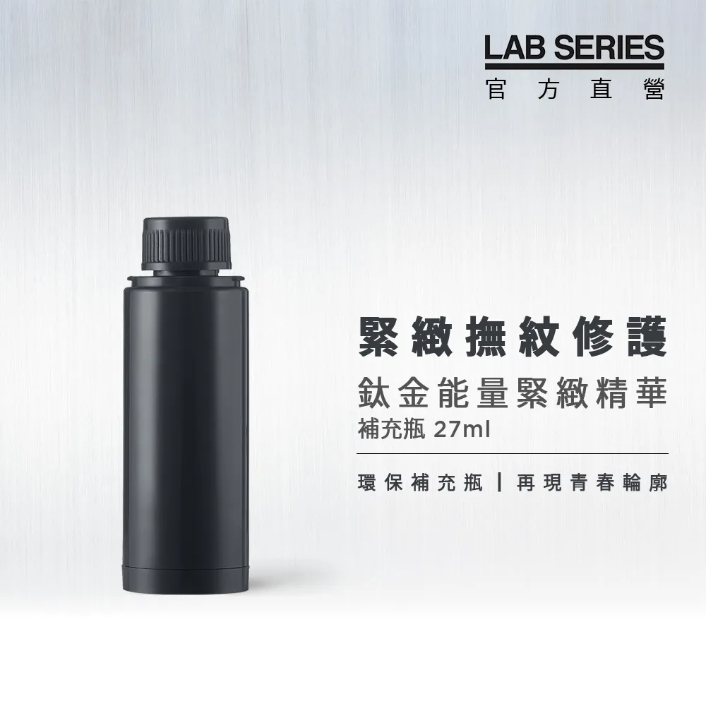 【LAB SERIES雅男士】鈦金能量緊緻精華 27ml 歷史價格詳細信息