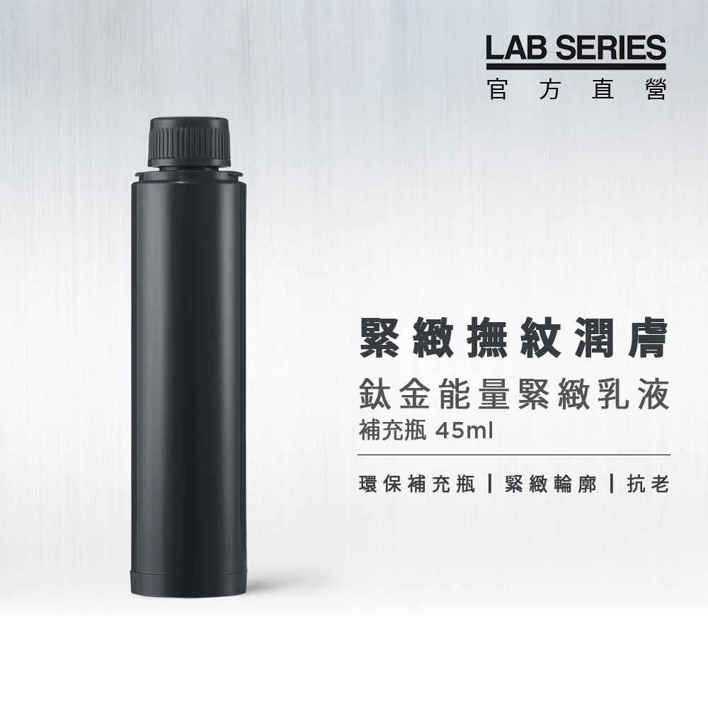 【LAB SERIES雅男士】鈦金能量緊緻乳液45ml 歷史價格詳細信息