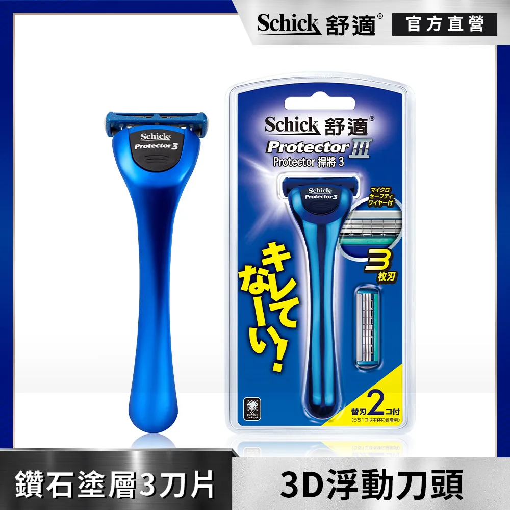 舒適牌 捍將3 刮鬍刀 (1刀把+2刀片) 938 歷史價格詳細信息