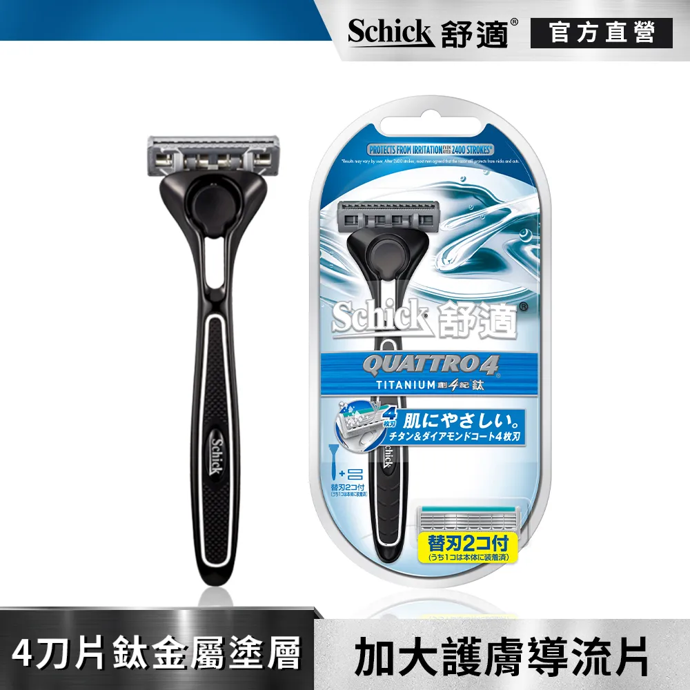 舒適牌創4紀鈦刮鬍刀片 【康是美】 歷史價格詳細信息