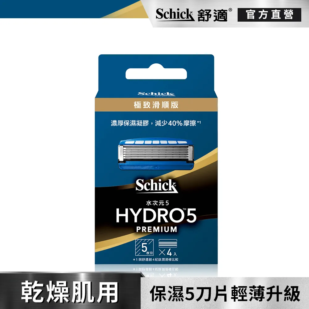 【舒適牌】水次元5Premium刮鬍刀1刀把2刀片 歷史價格詳細信息