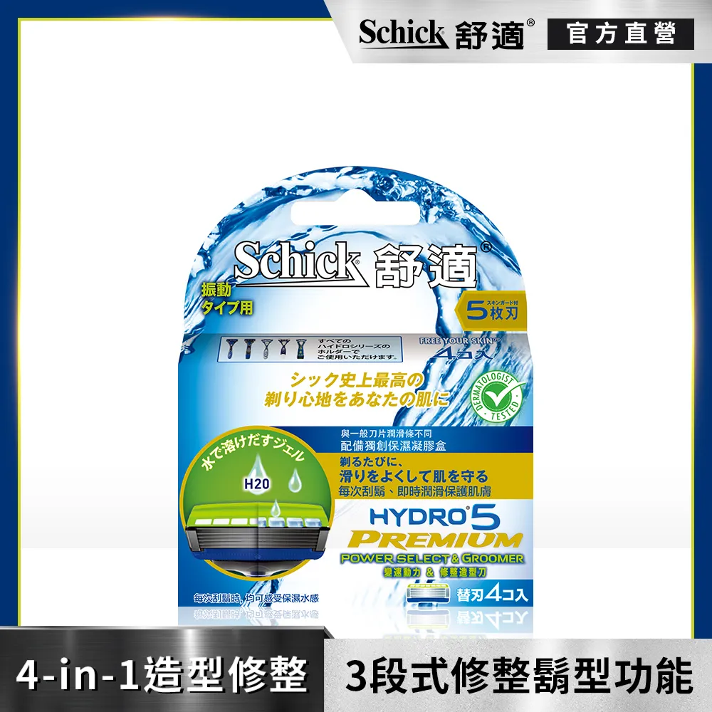 【舒適牌】水次元5 Premium修整造型刀超值組 (1刀把5刀頭) 輕便組 豪華組 歷史價格詳細信息