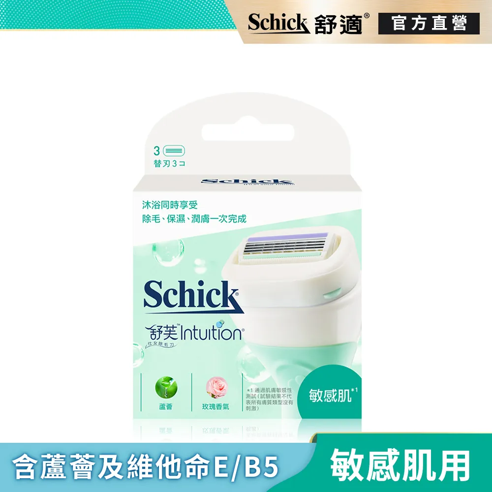 【舒適牌】舒芙仕女除毛刀片 3入 敏感肌 乾燥肌 中性肌 歷史價格詳細信息
