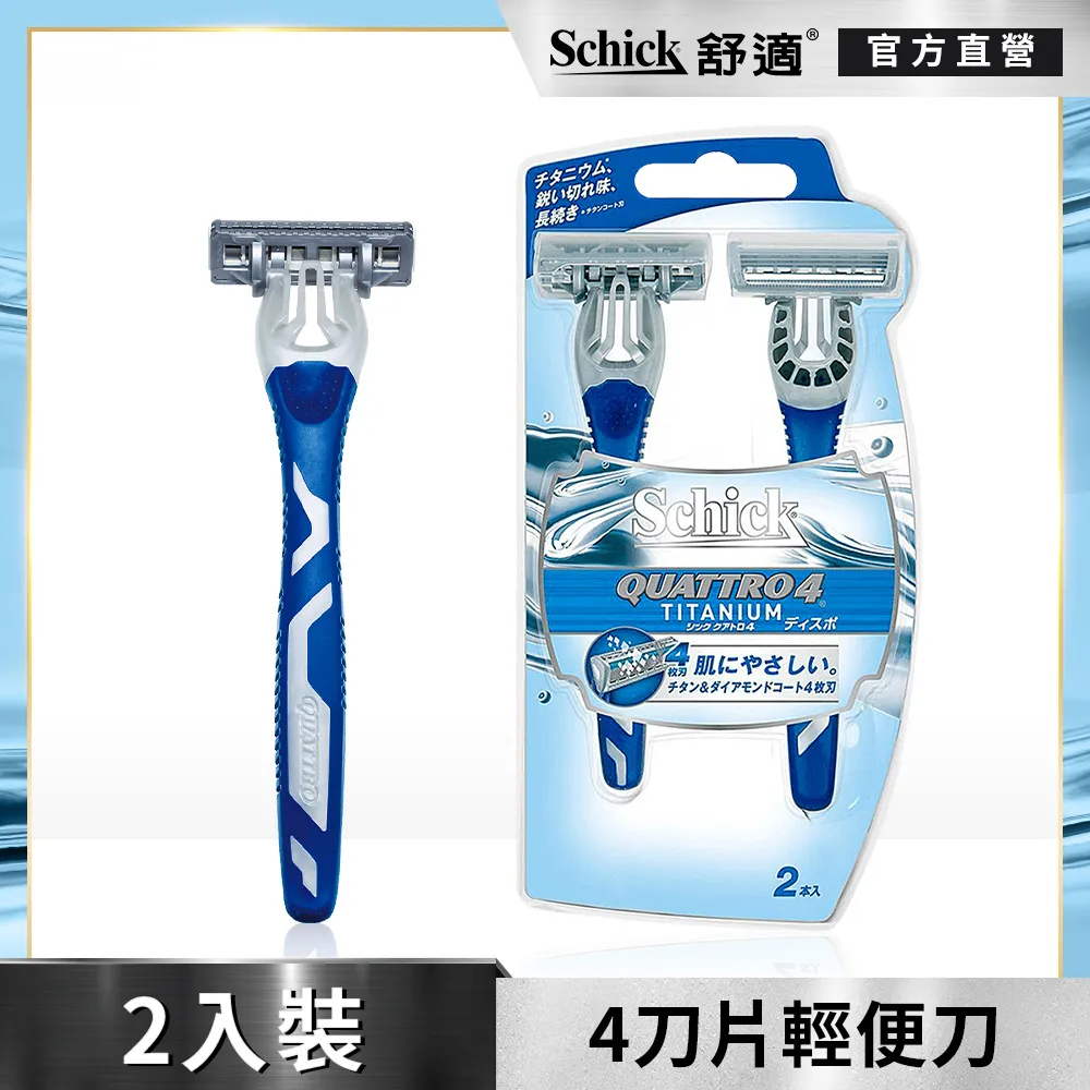 舒適牌創4紀鈦刮鬍刀片 【康是美】 歷史價格詳細信息