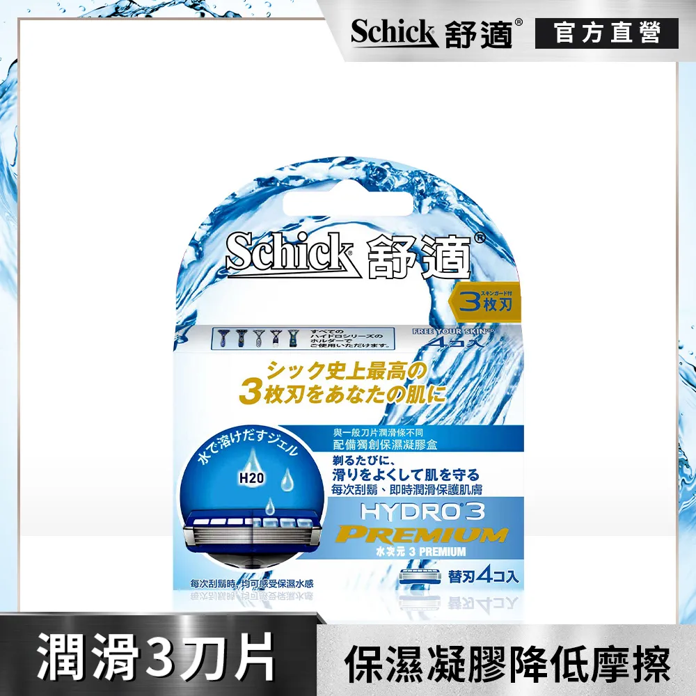 舒適水次元3刀片刮鬍刀 歷史價格詳細信息