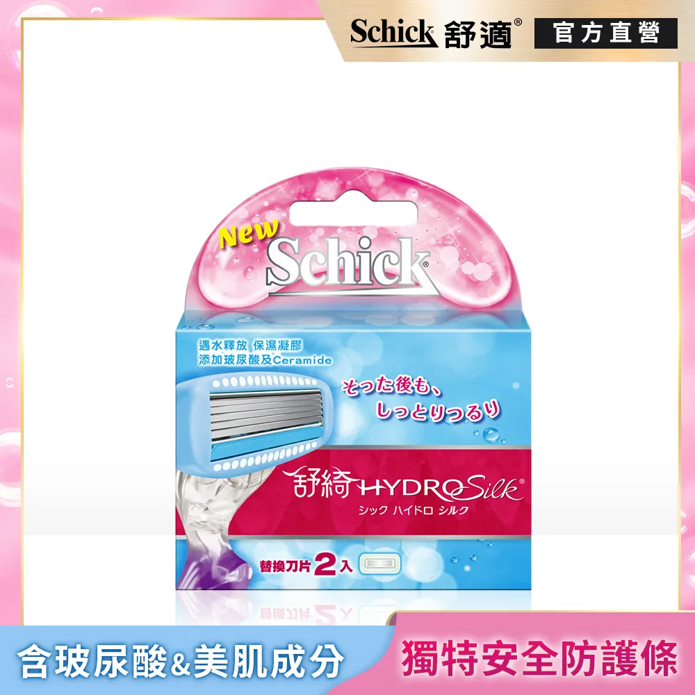 【舒適牌】舒綺美型之刀1刀把1刀片 歷史價格詳細信息