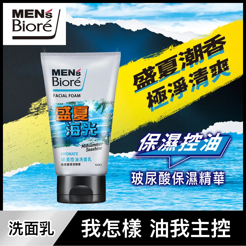 MENS Biore 保濕控油洗面乳100g 歷史價格詳細信息