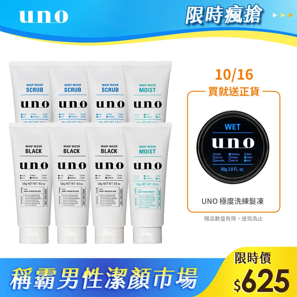 UNO新炭洗顏130g【佳瑪】 歷史價格詳細信息