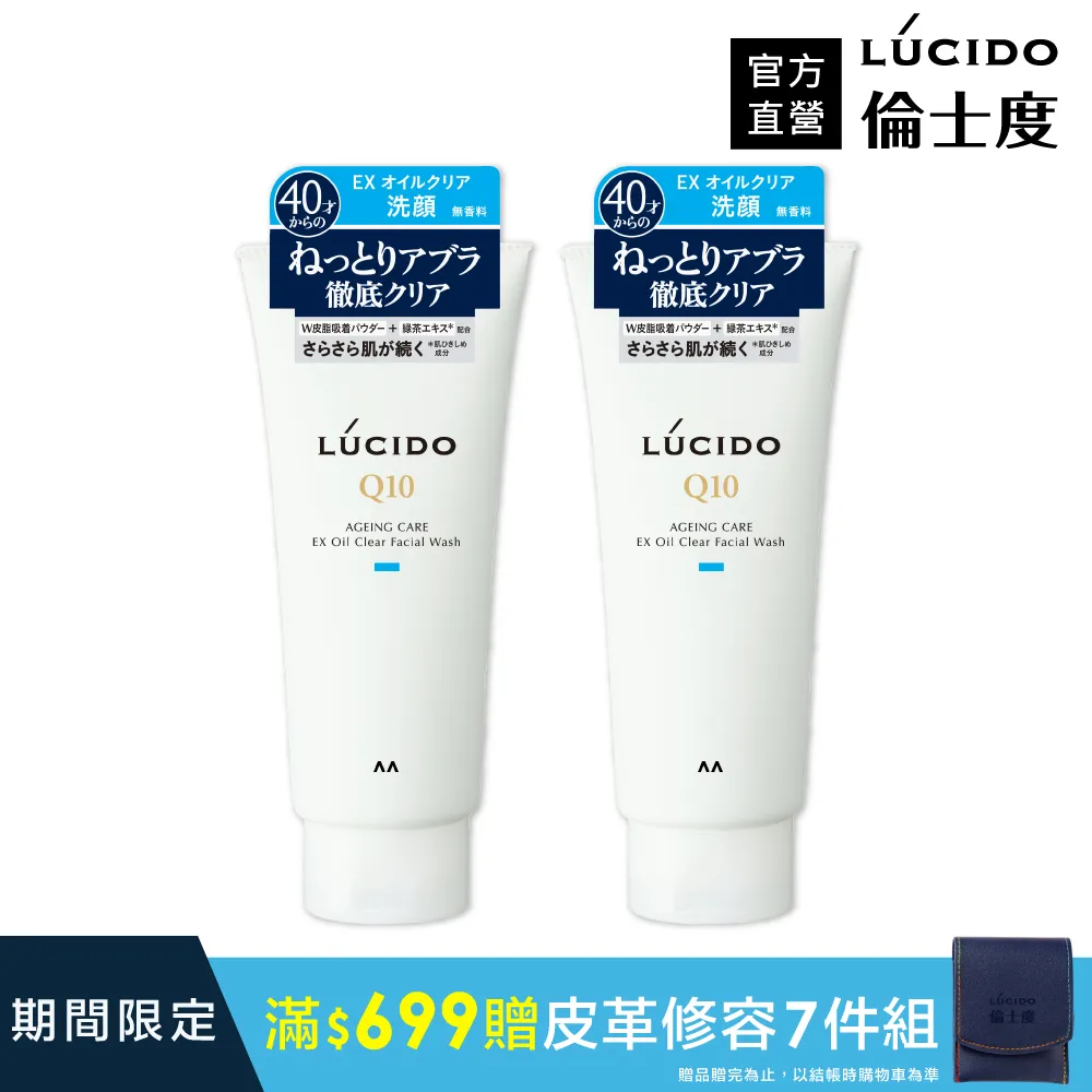 LUCIDO倫士度 男士潔顏深層保養組(洗面乳+乳液) 歷史價格詳細信息