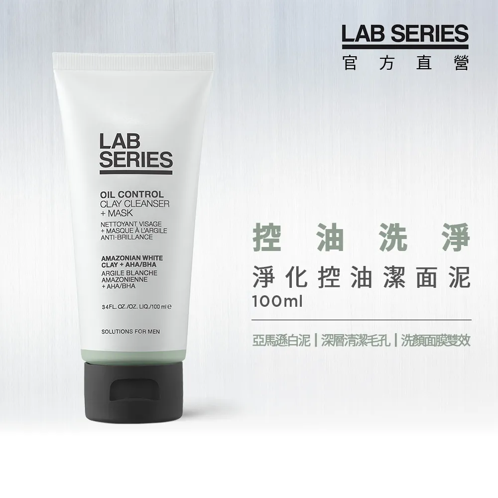 《LAB SERIES 雅男士》淨化控油潔面泥 7ML x 5 歷史價格詳細信息