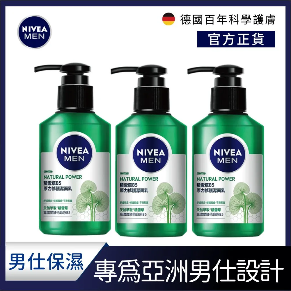 妮維雅 積雪草B5原力修護潔面保濕組(機能水 150ml*2+潔面乳 150ml*2) 歷史價格詳細信息