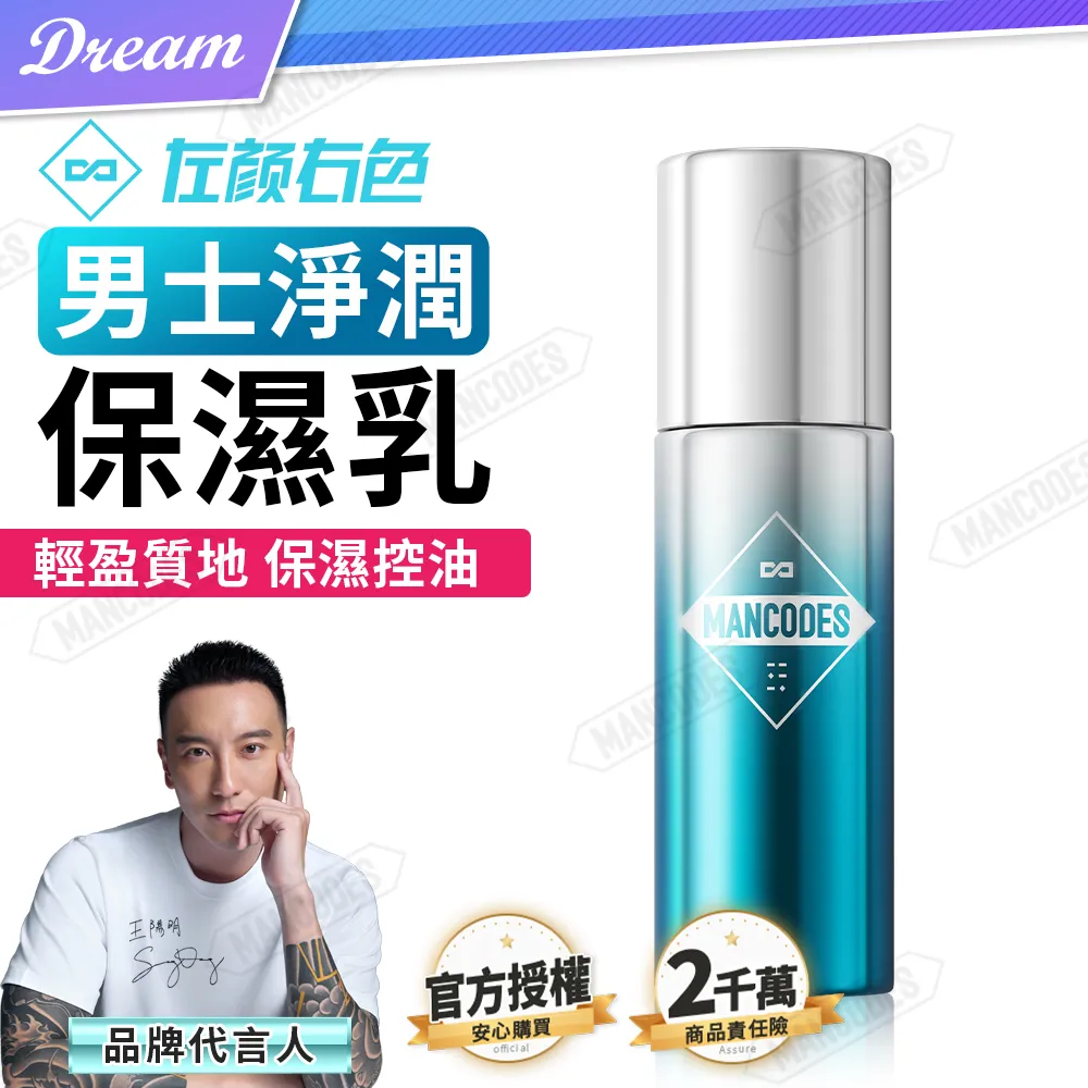 《左顏右色》男士平衡保濕霜【50g】(深層鎖水/清爽保濕) 歷史價格詳細信息