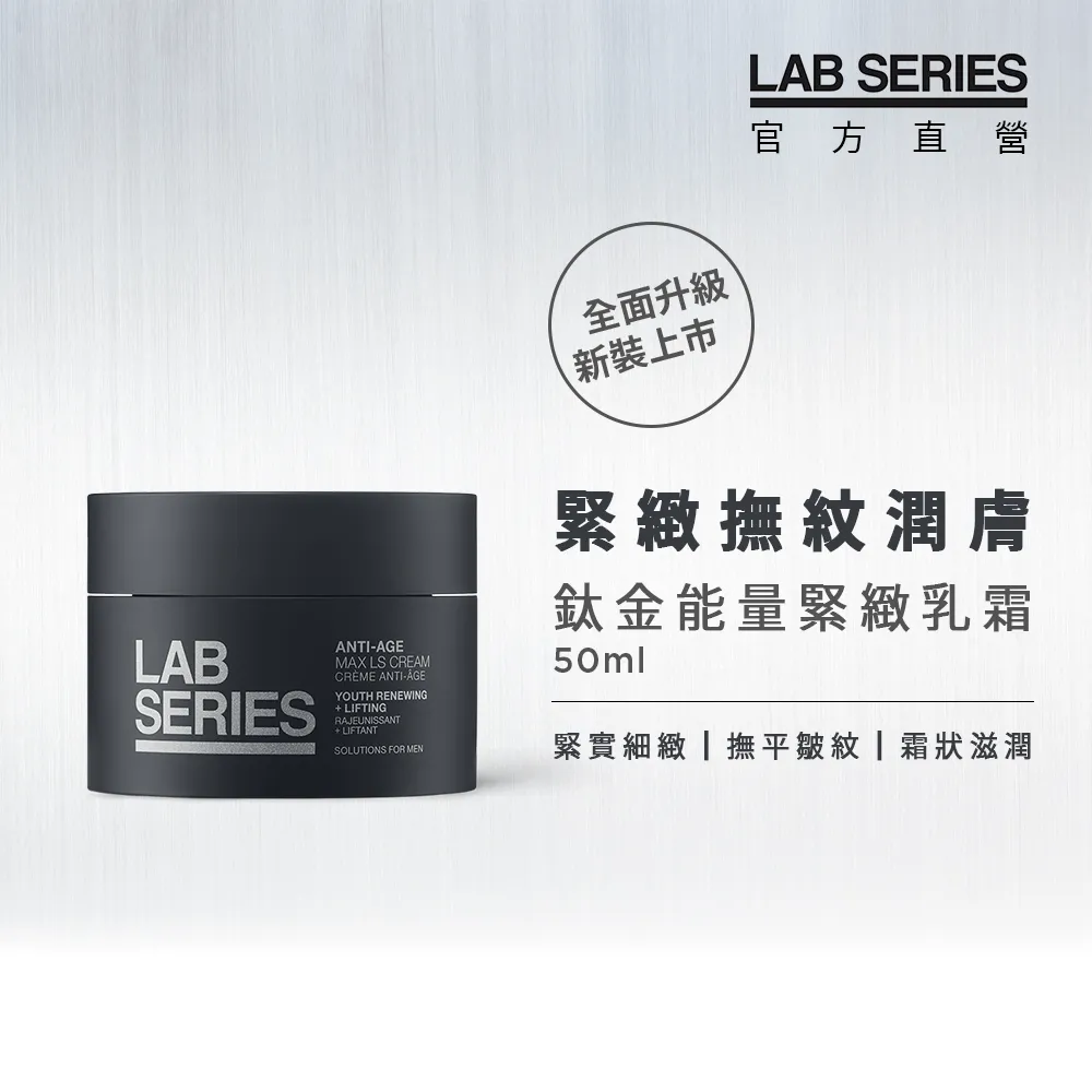 【LAB SERIES雅男士】鈦金能量緊緻乳液45ml 歷史價格詳細信息