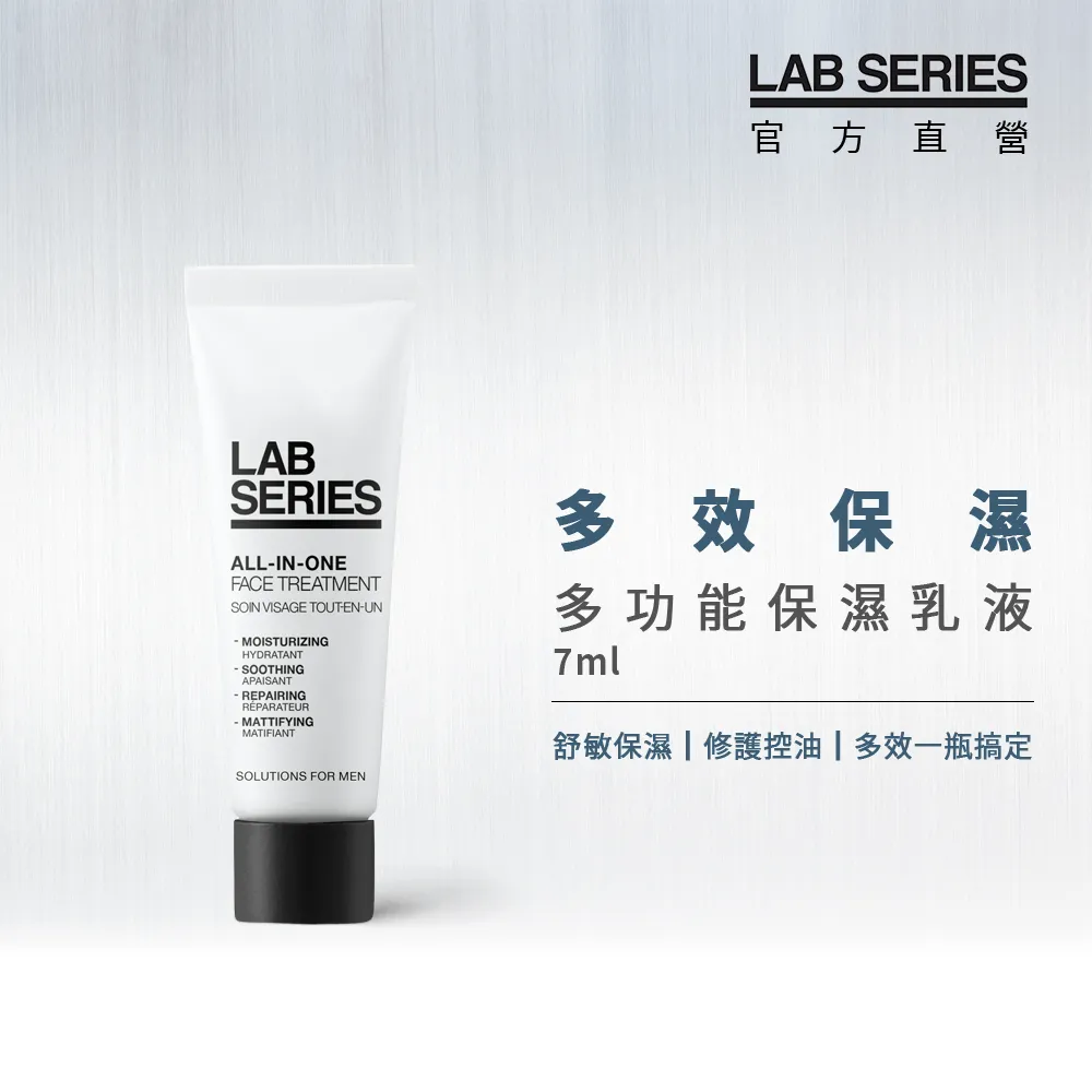 Lab Series 雅男士 多功能保濕乳液 20ml 旅行中樣 2入組 歷史價格詳細信息