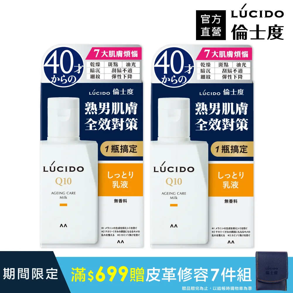 LUCIDO倫士度 男性全方位保養清爽型化妝水110ml 歷史價格詳細信息