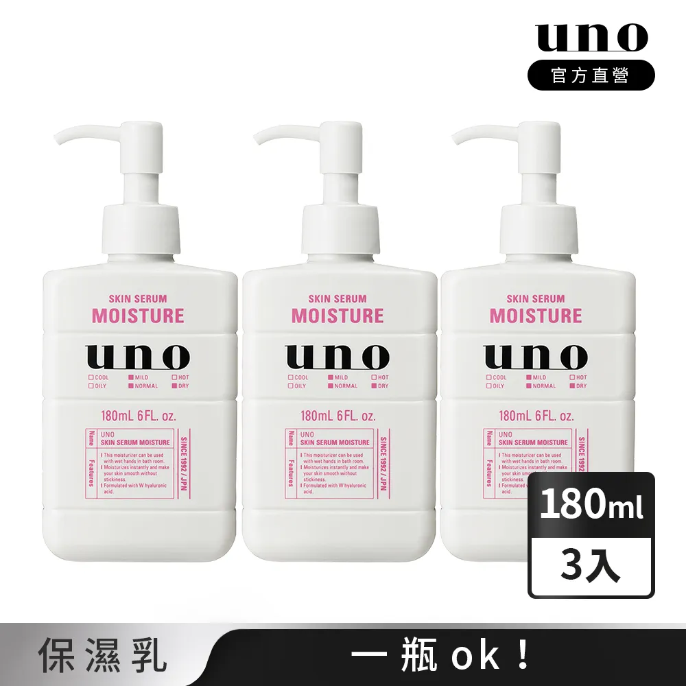 UNO 完效男人保濕乳a 180ml【日本FineToday旗艦店】 歷史價格詳細信息