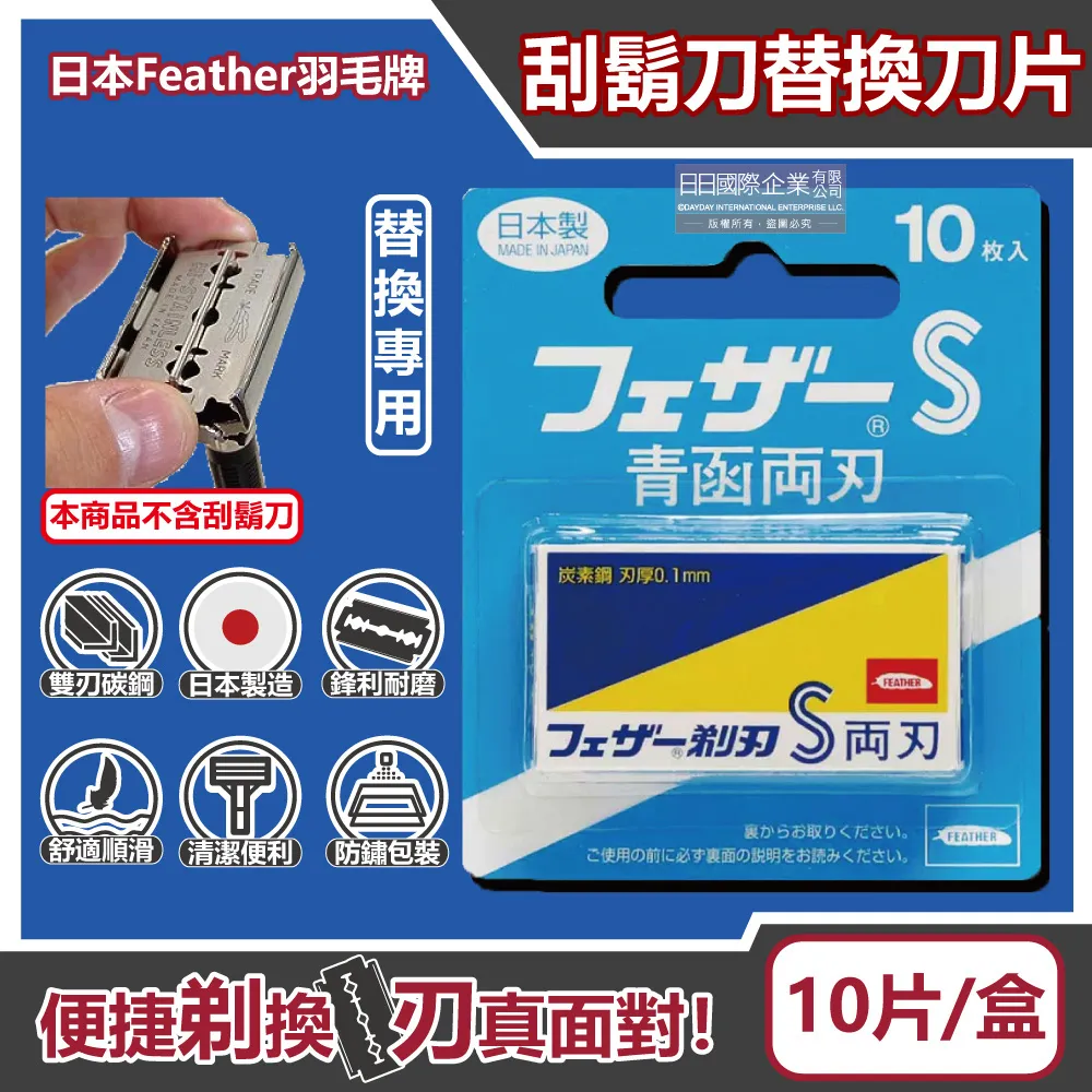 日本FEATHER羽毛牌-雙刃刮鬍刀組盒裝(刀架1入+替換刀片2入) 歷史價格詳細信息