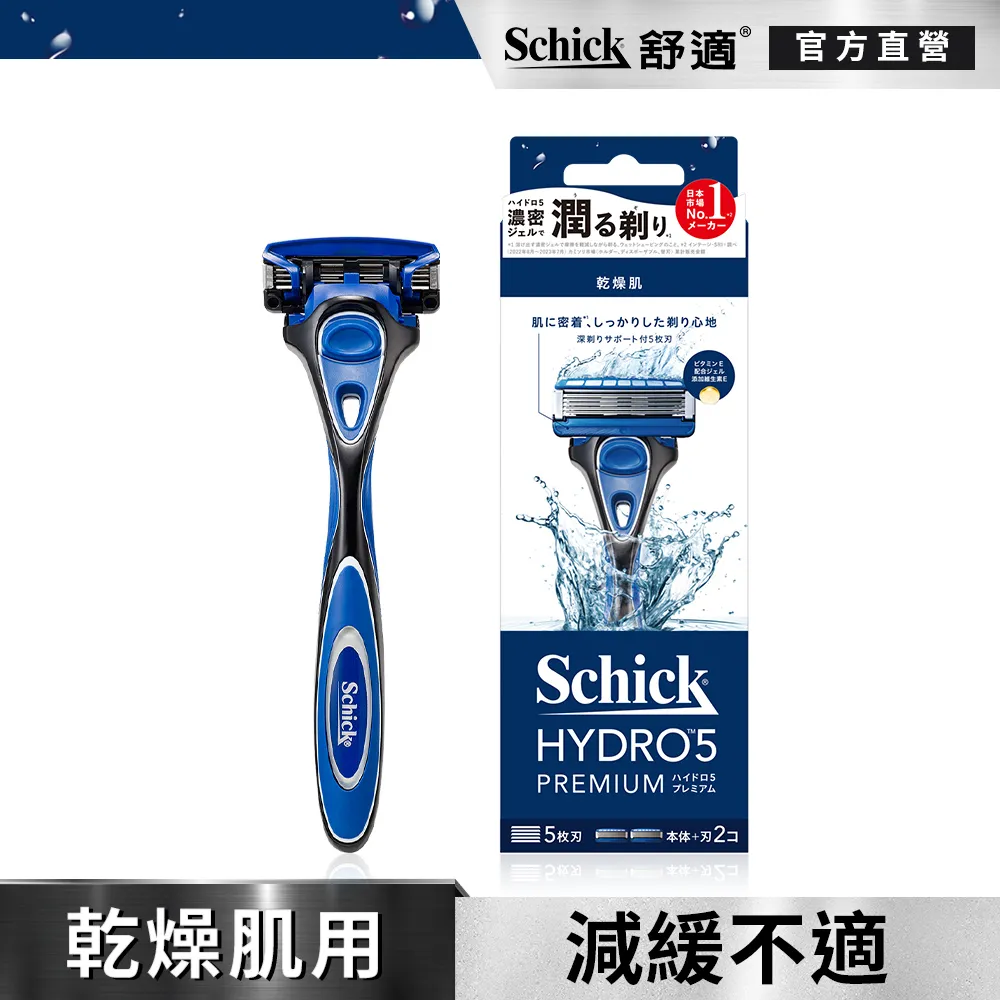 【舒適牌】舒適5刮鬍刀 1刀把2刀片 歷史價格詳細信息